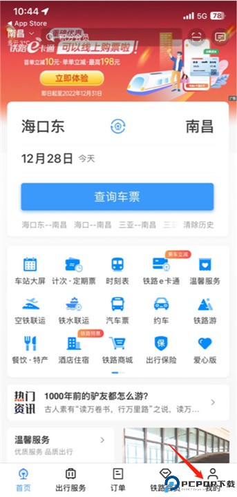 铁路12306app
