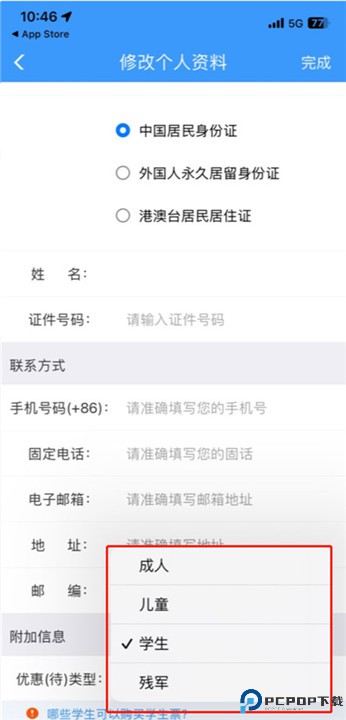 铁路12306app