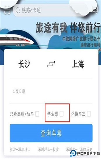铁路12306app