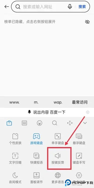百度输入法