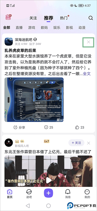 百度贴吧app截图