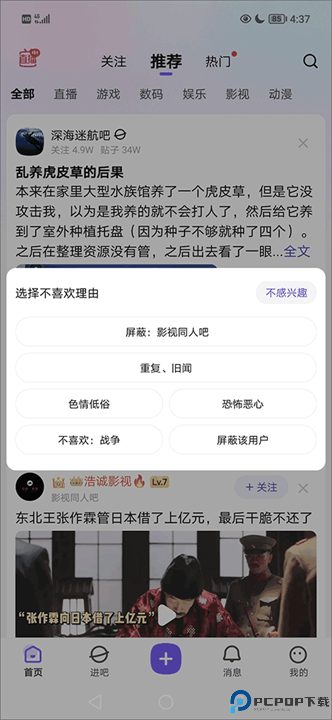 百度贴吧app截图