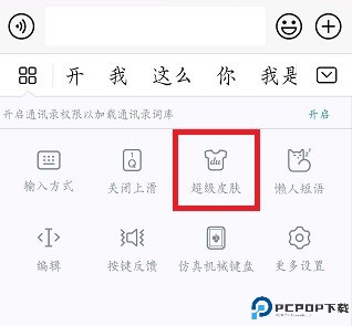 百度输入法
