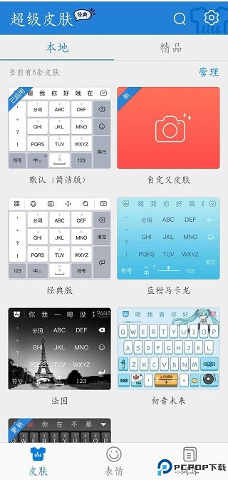 百度输入法