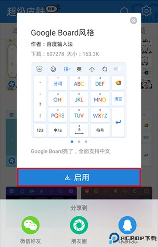百度输入法