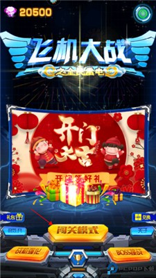 飞机大战之全民雷电