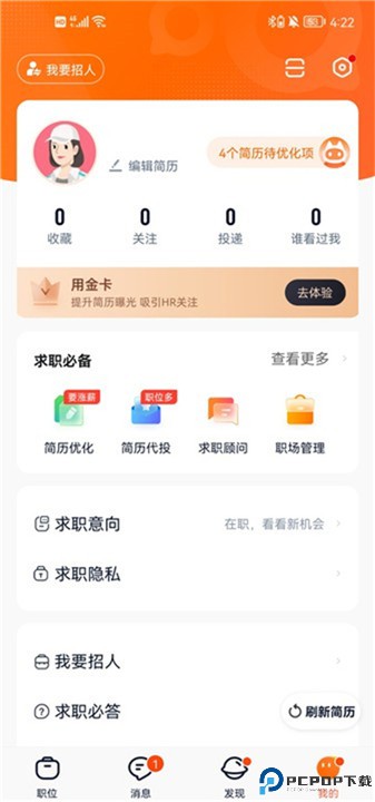 猎聘app