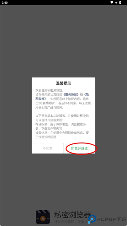 私密浏览器软件安卓截图