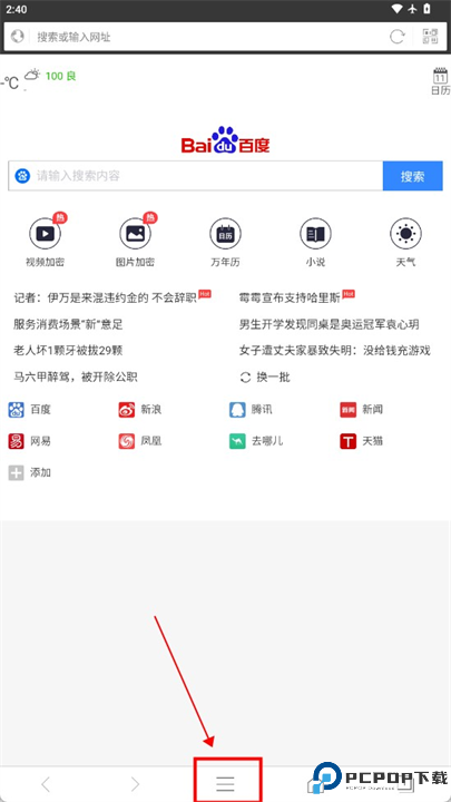 私密浏览器软件安卓截图