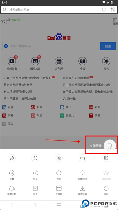 私密浏览器软件安卓截图