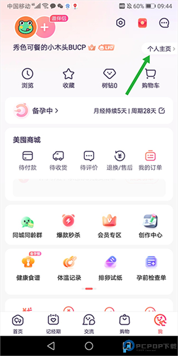 宝宝树孕育截图