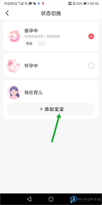 宝宝树孕育截图