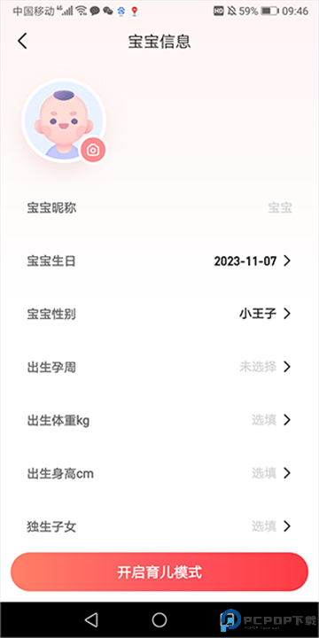 宝宝树孕育截图