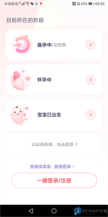 宝宝树孕育截图