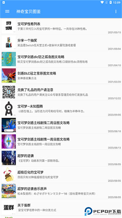 宝可梦图鉴截图