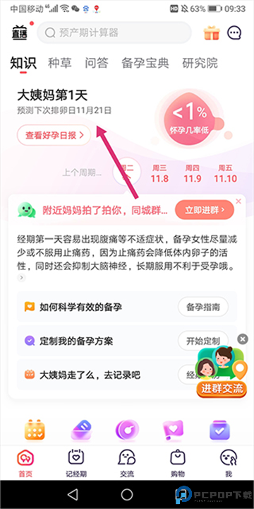 宝宝树孕育截图