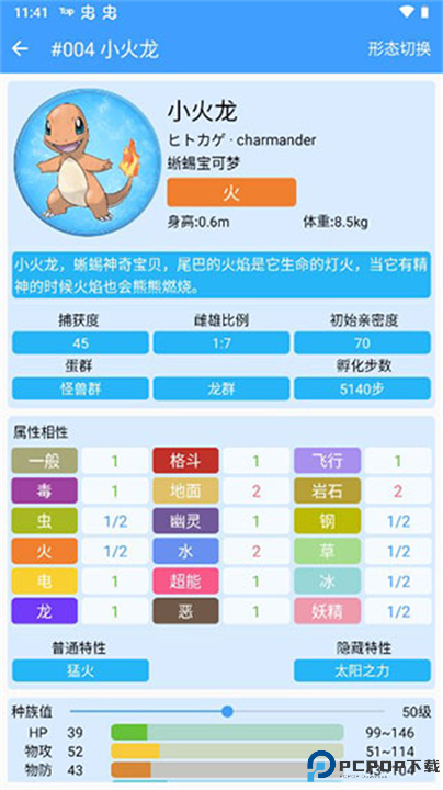 宝可梦图鉴截图