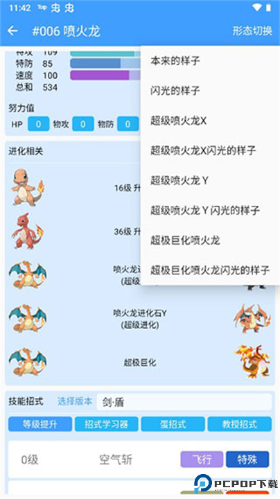 宝可梦图鉴截图