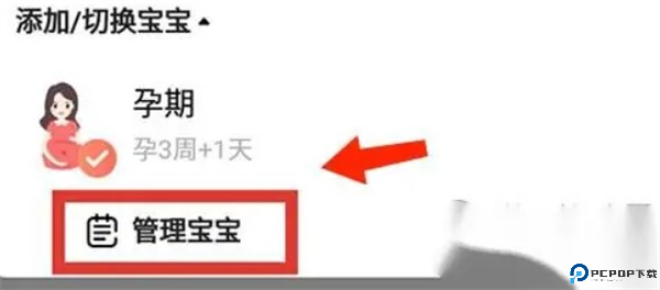宝宝树孕育截图