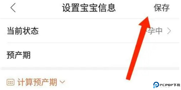 宝宝树孕育截图