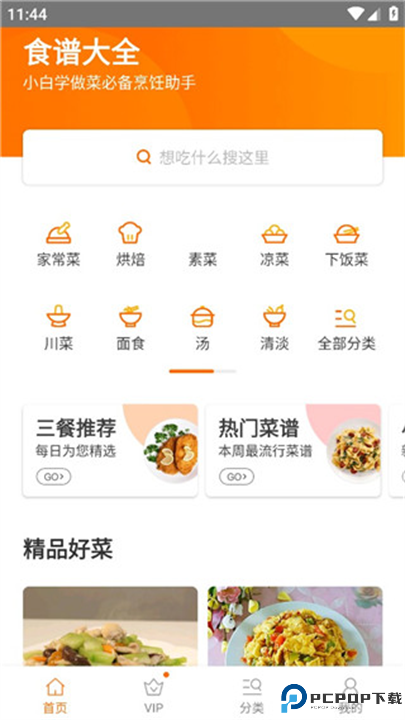 食谱大全正版截图