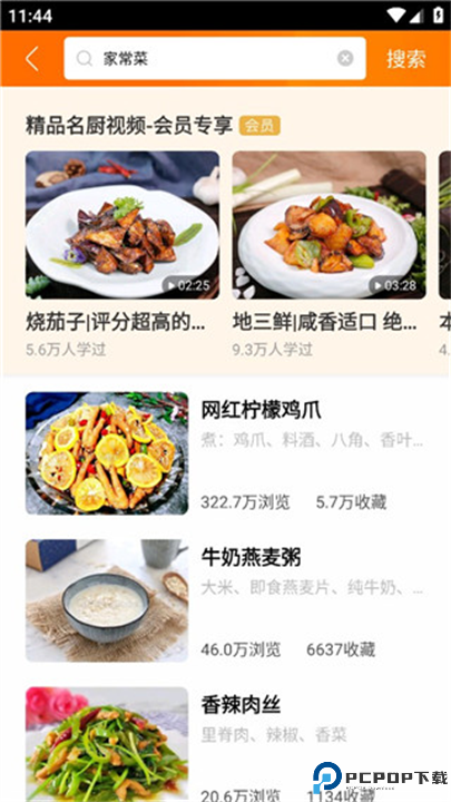 食谱大全正版截图