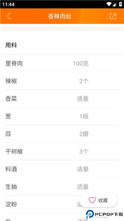 食谱大全正版截图