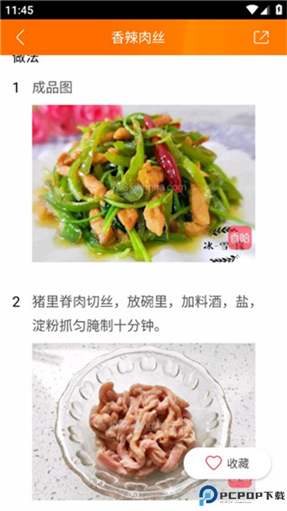 食谱大全正版截图