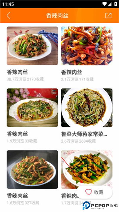 食谱大全正版截图