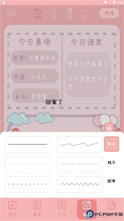 一本手帐截图