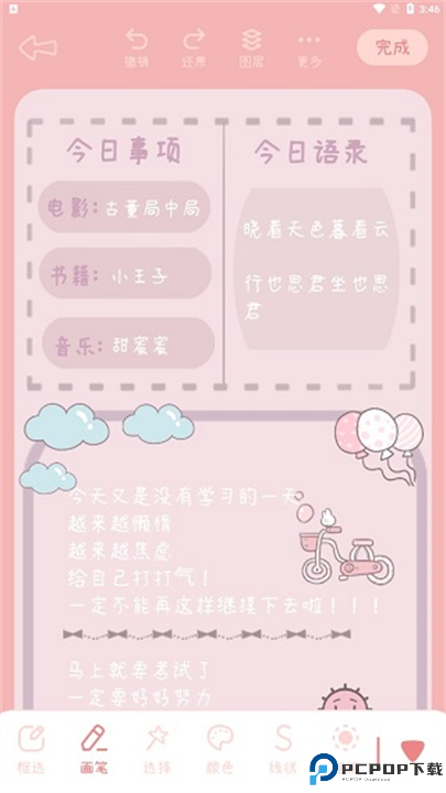 一本手帐截图