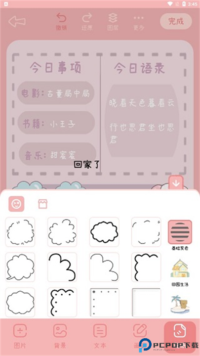 一本手帐截图