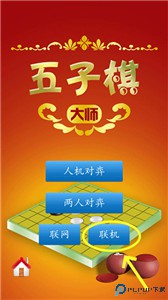 五子棋大师