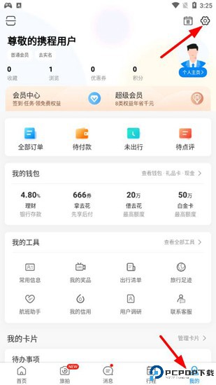 携程旅行app