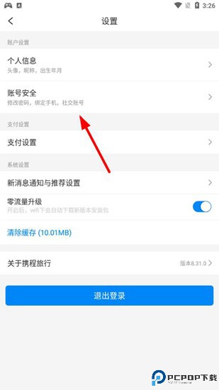 携程旅行app