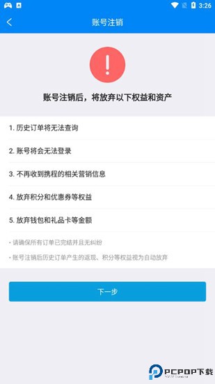 携程旅行app