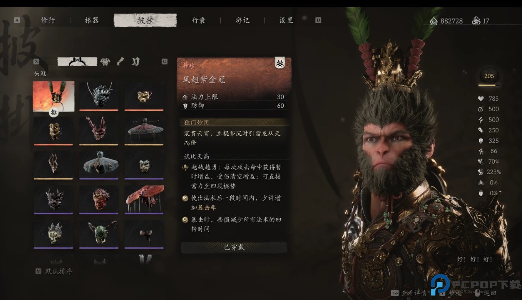 黑神话悟空强化大圣套装mod