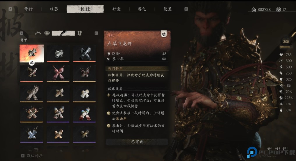 黑神话悟空强化大圣套装mod
