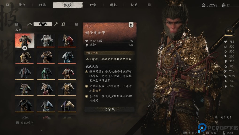 黑神话悟空强化大圣套装mod