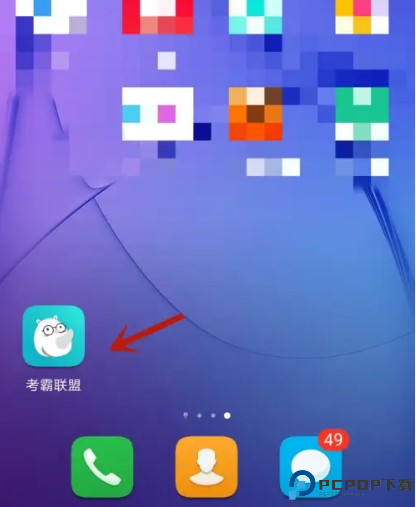 考霸联盟