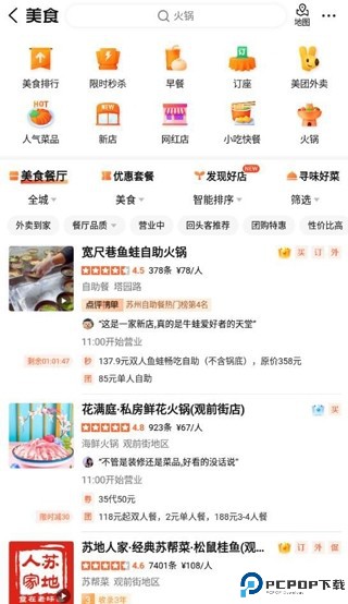 大众点评app