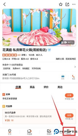大众点评app