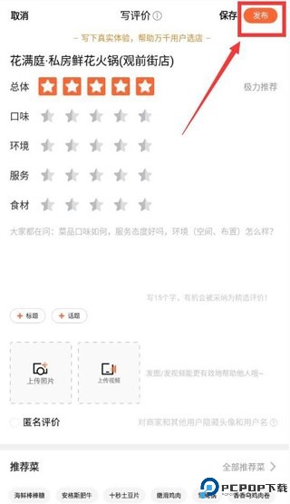 大众点评app