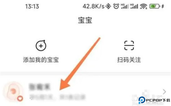 亲宝宝app手机版截图