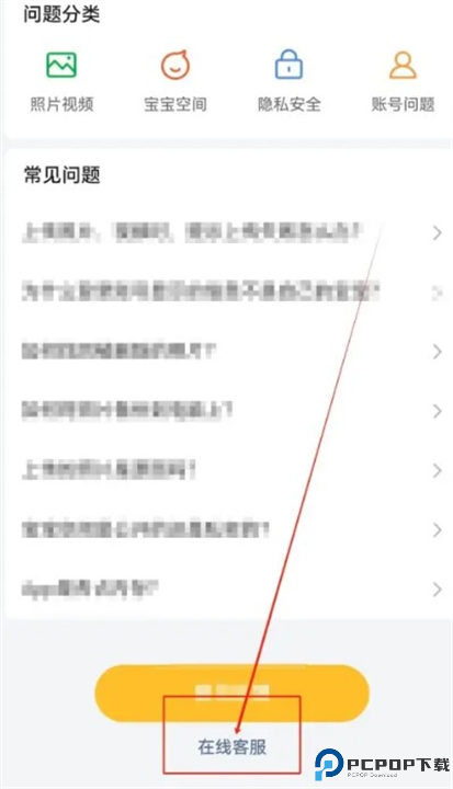 亲宝宝app手机版截图