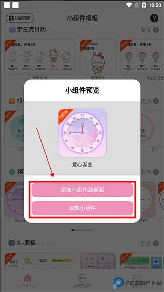 元气小组件
