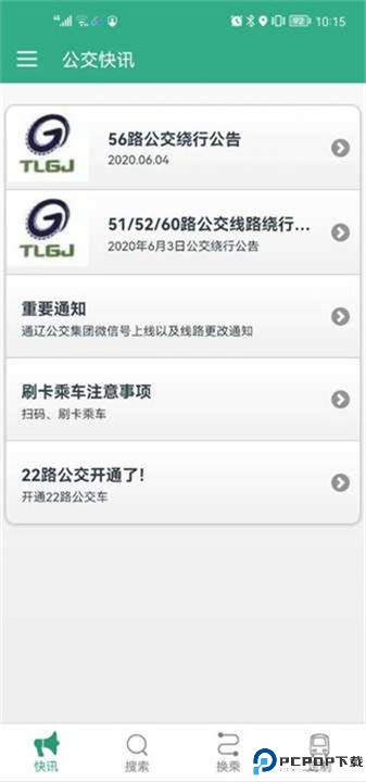 通辽行app
