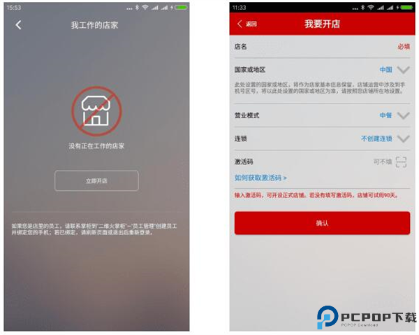 二维火收银截图