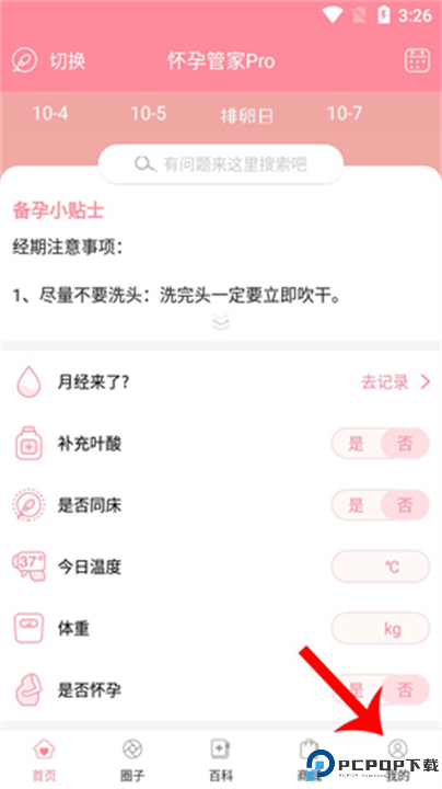 怀孕管家截图