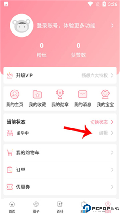 怀孕管家截图